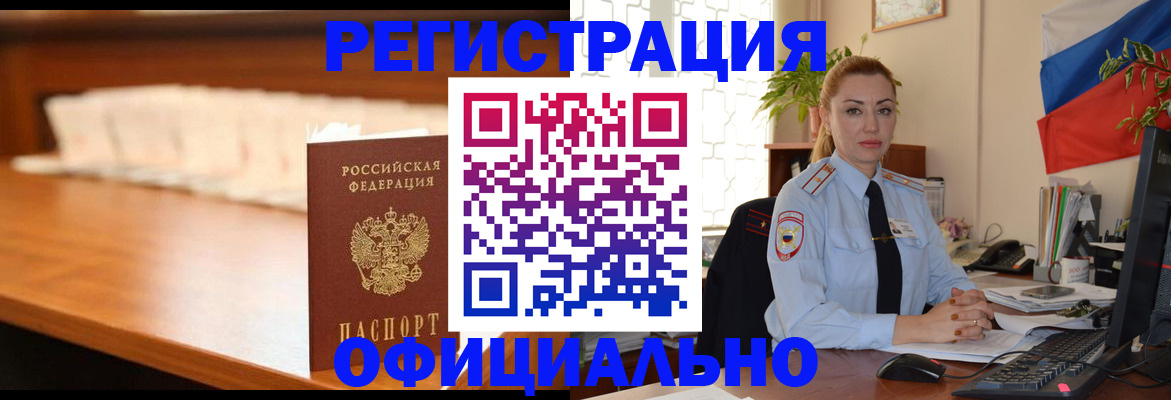 регистрация в Уварово