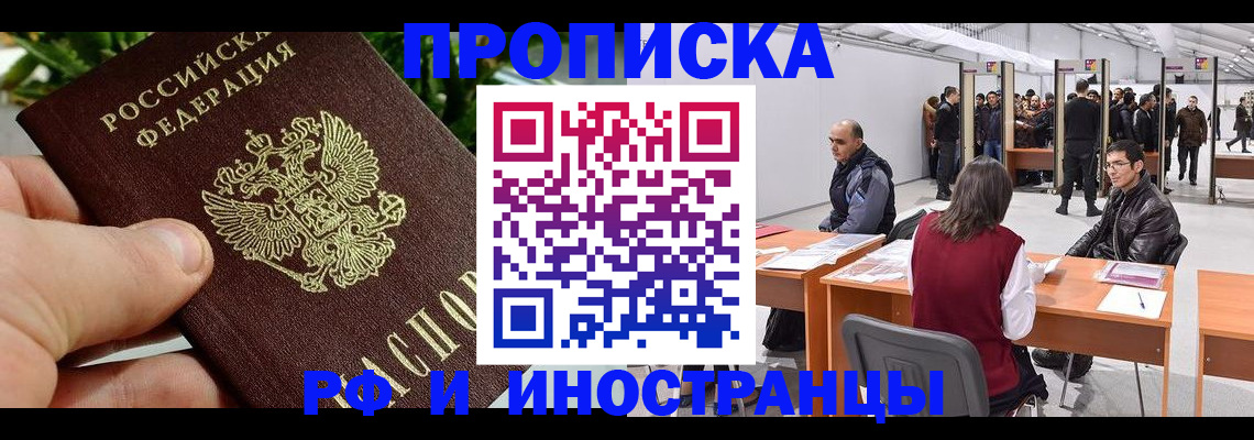 прописка штамп в Уварово